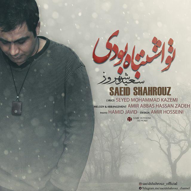 saeed-shahrouz