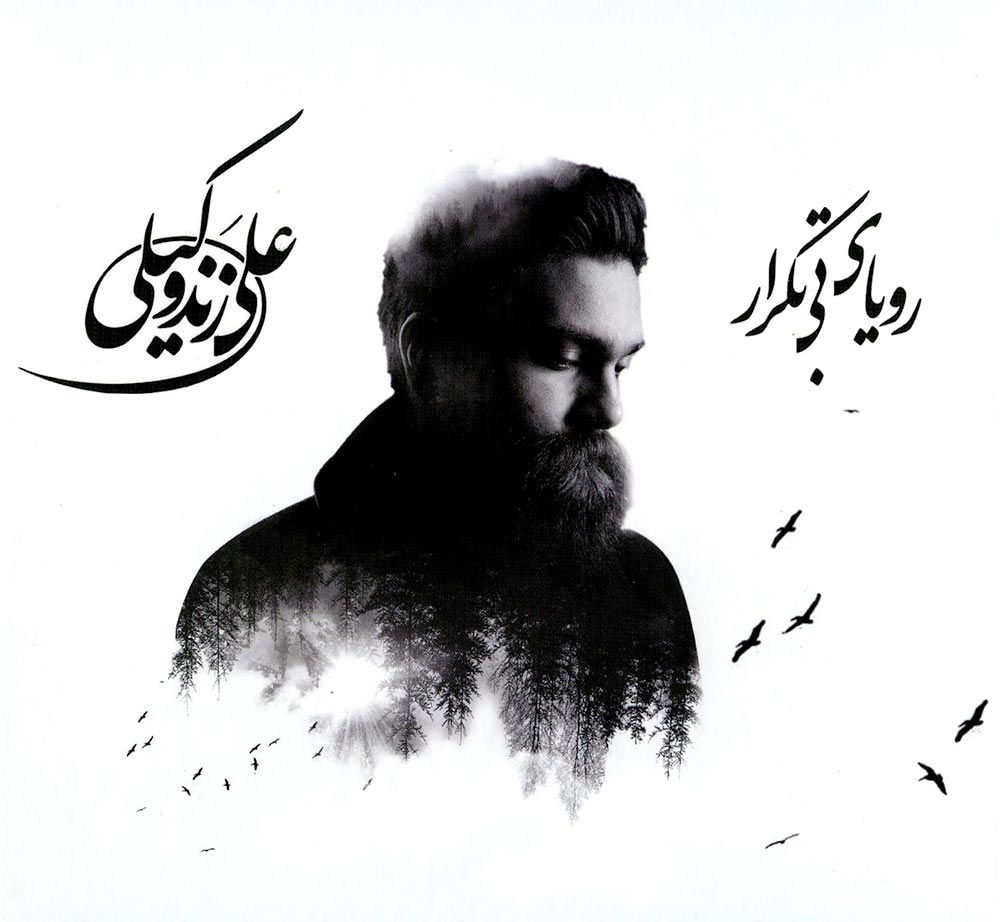 Ali Zand Vakili – Rouyaye Bi Tekrar 01